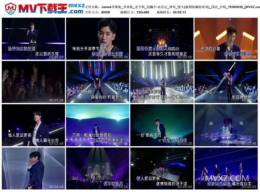 James李铢衔_李承铉_麦亨利_高瀚宇-水星记_神奇_情人(披荆斩棘的哥哥)_国语_合唱_YE900039